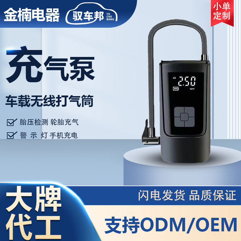[Kuangjin Exclusive] Portable car, off-road vehicle, bicycle, onboard air pump, wireless dual-mode air pump